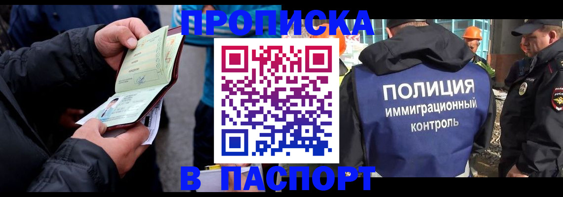 прописка от собственника в Евпатории